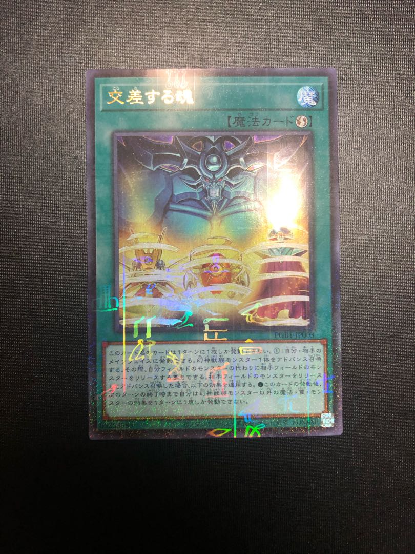 交差する魂 ミレニアムウルトラレア