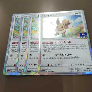 イーブイ エナジーしんか ４枚 1枚