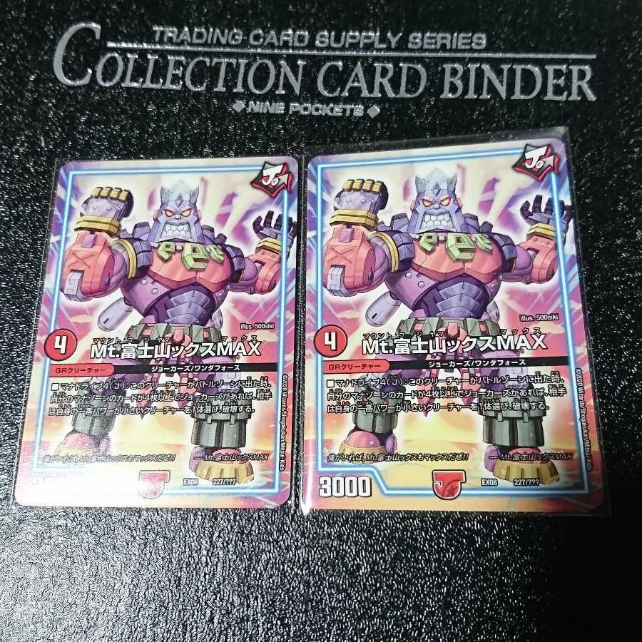 Mt.富士山ックスMAX