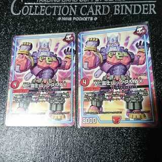 Mt.富士山ックスMAX