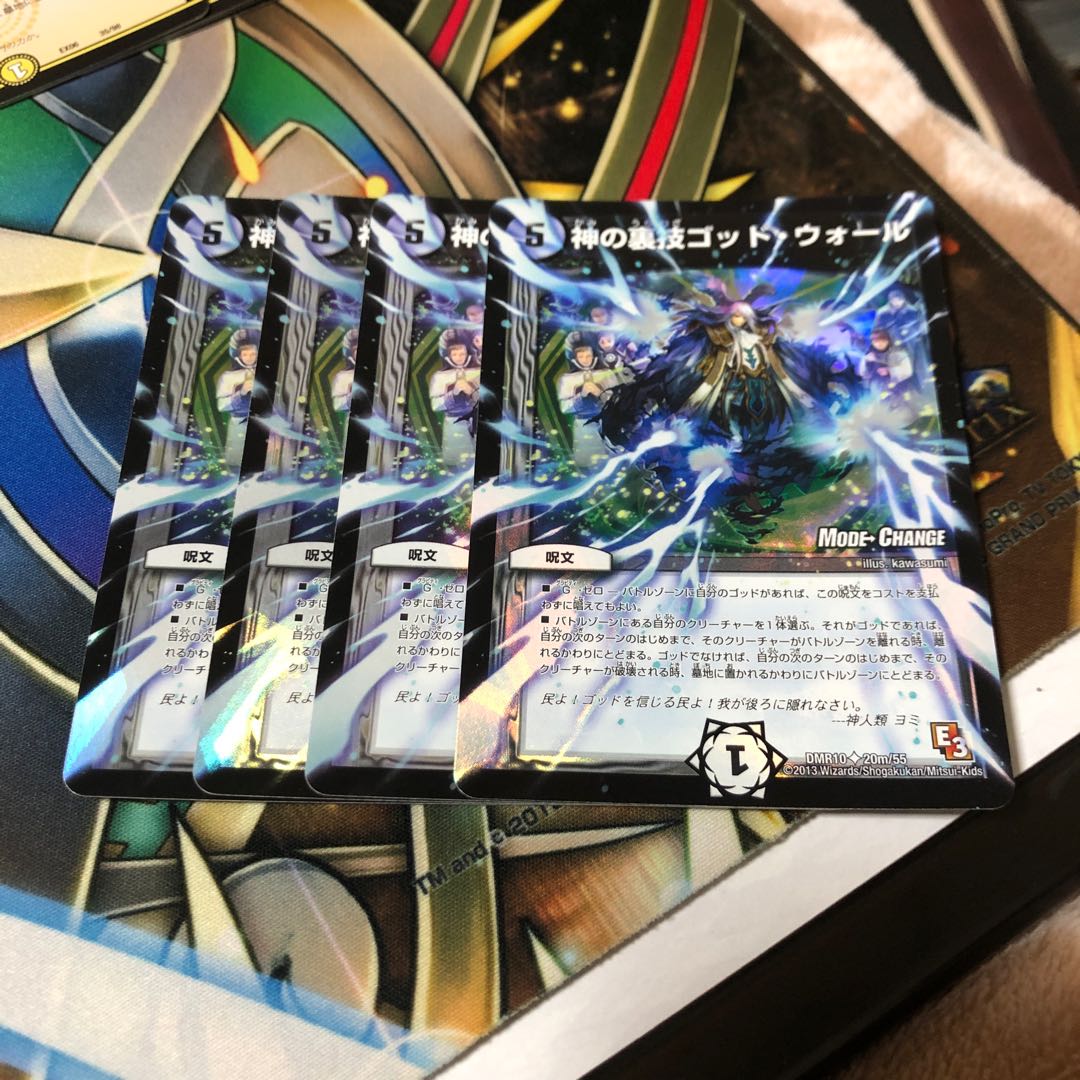 b286 神の裏技ゴッド・ウォール(MODE CHANGE) 4枚