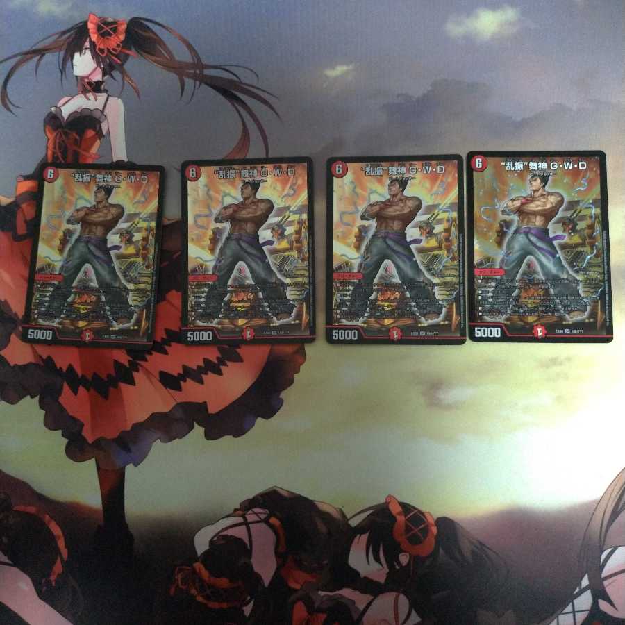 “乱振”舞神 G・W・D