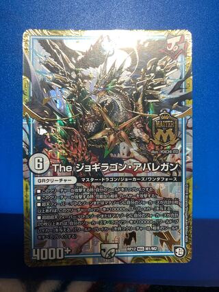 The ジョギラゴン・アバレガン