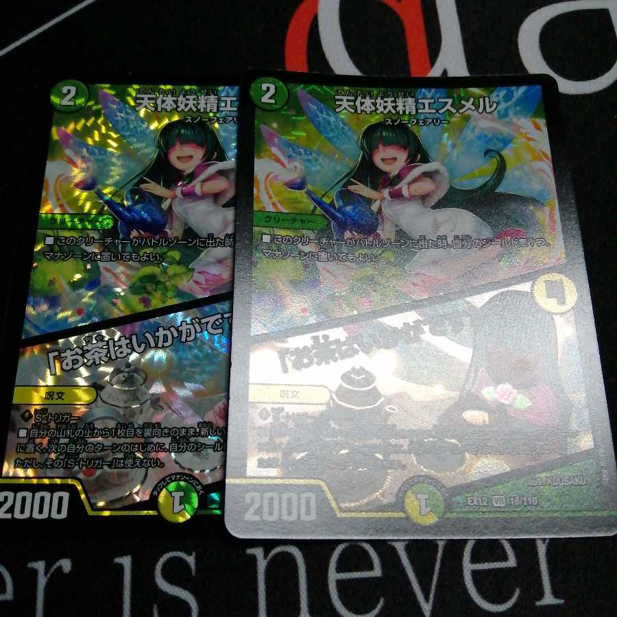 天体妖精エスメル|「お茶はいかがですか?」 2枚