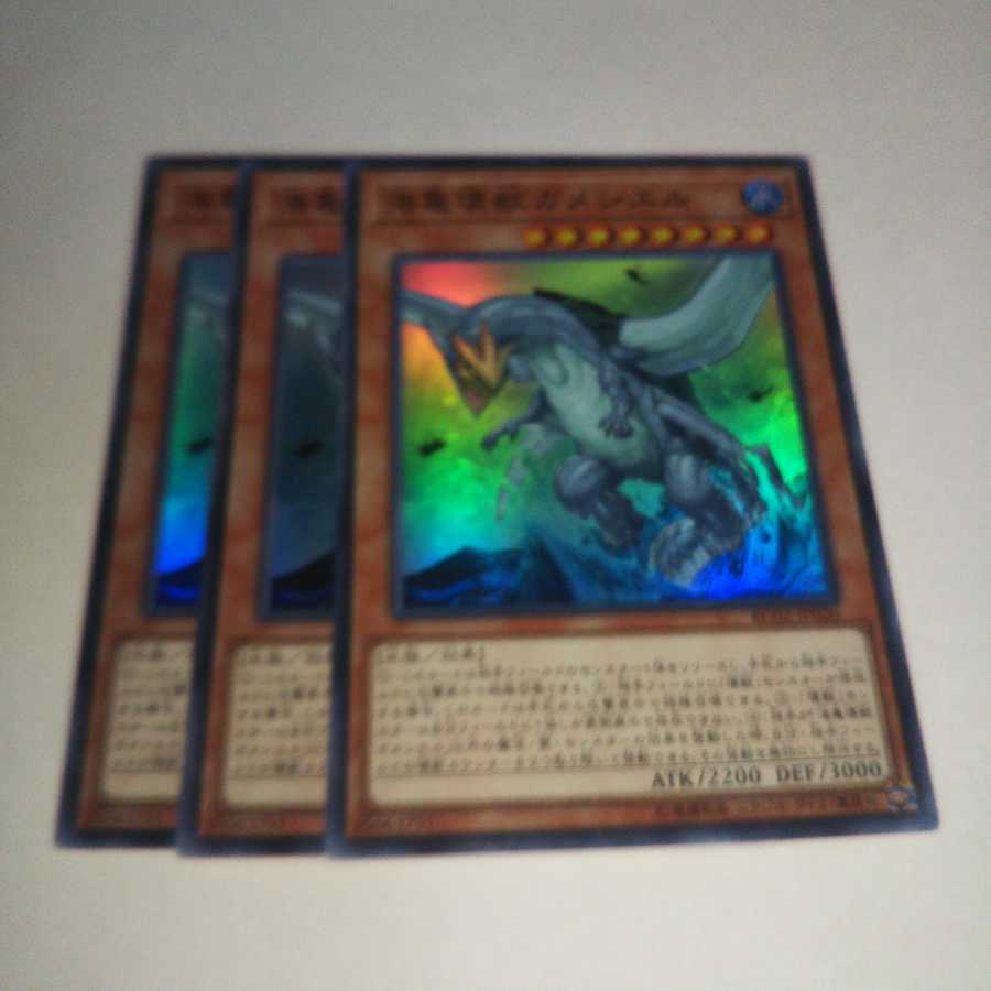 海亀壊獣ガメシエル スーパーレア 3枚