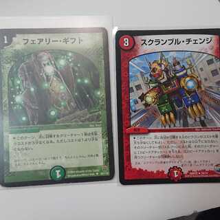 スクランブル・チェンジ  フェアリー・ギフト