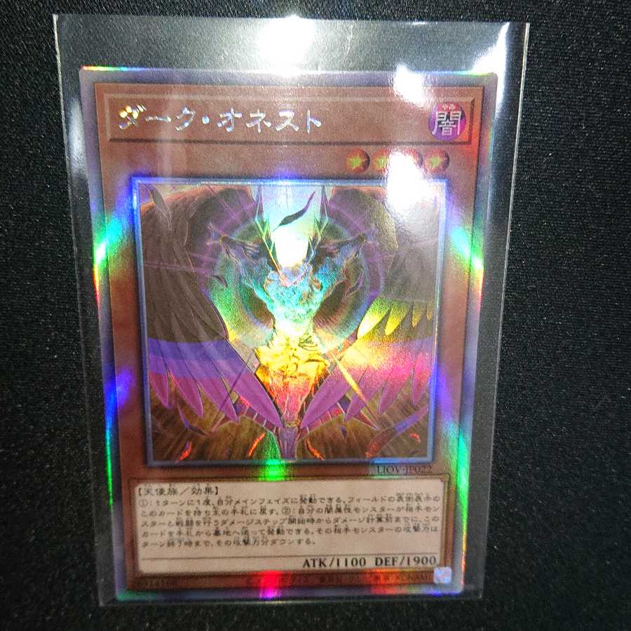 ダーク・オネスト HR