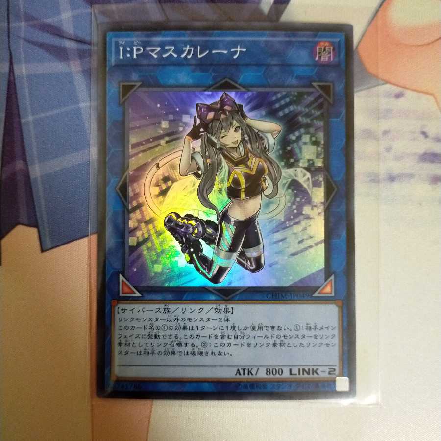 I：Pマスカレーナ スーパーレア