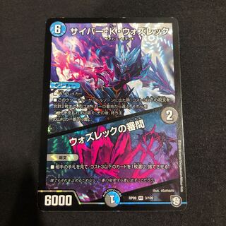 サイバー・K・ウォズレック｜ウォズレックの審問