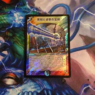 エターナルソード 英知と追撃の宝剣