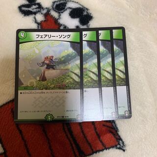 フェアリー・ソング