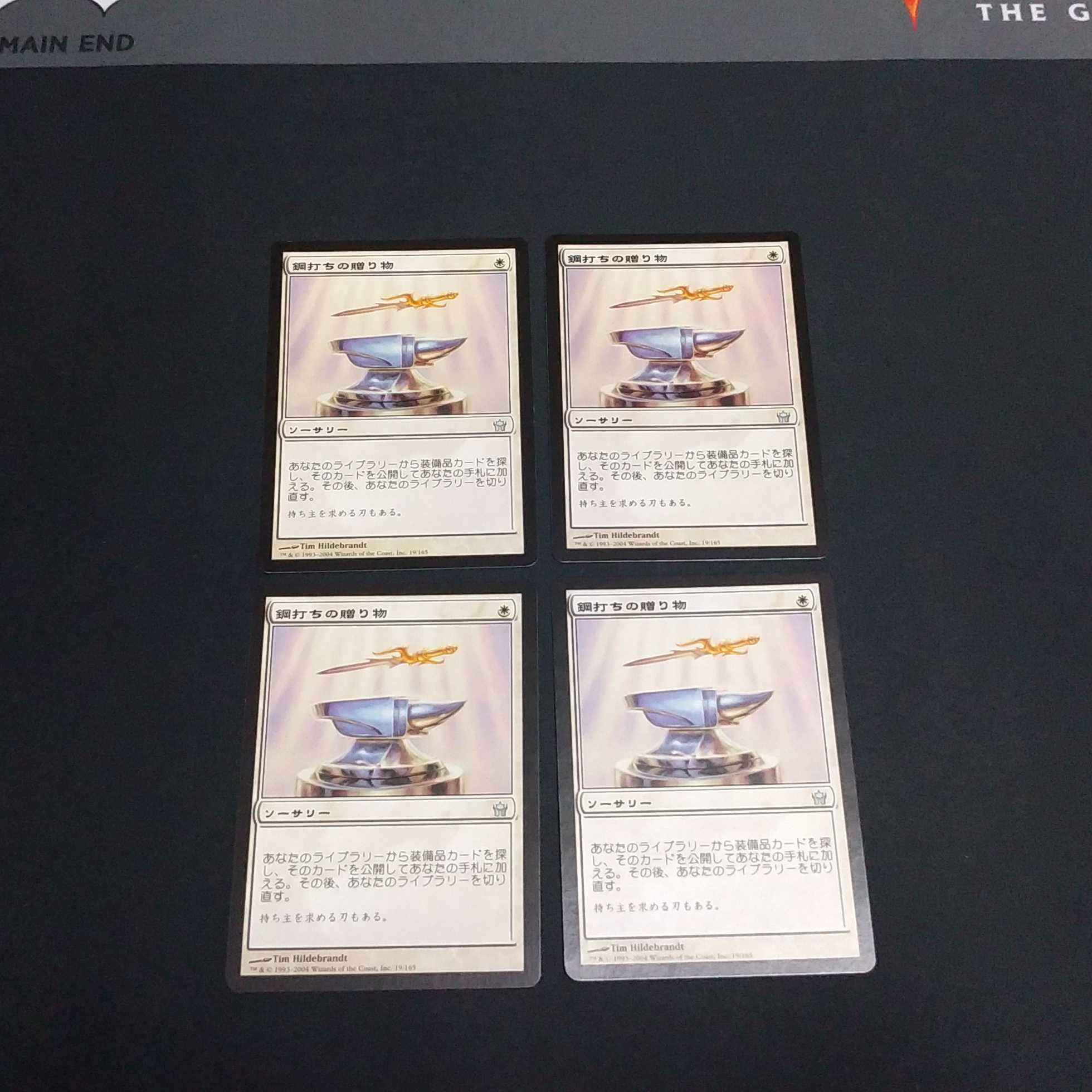 鋼打ちの贈り物4枚セット 4枚