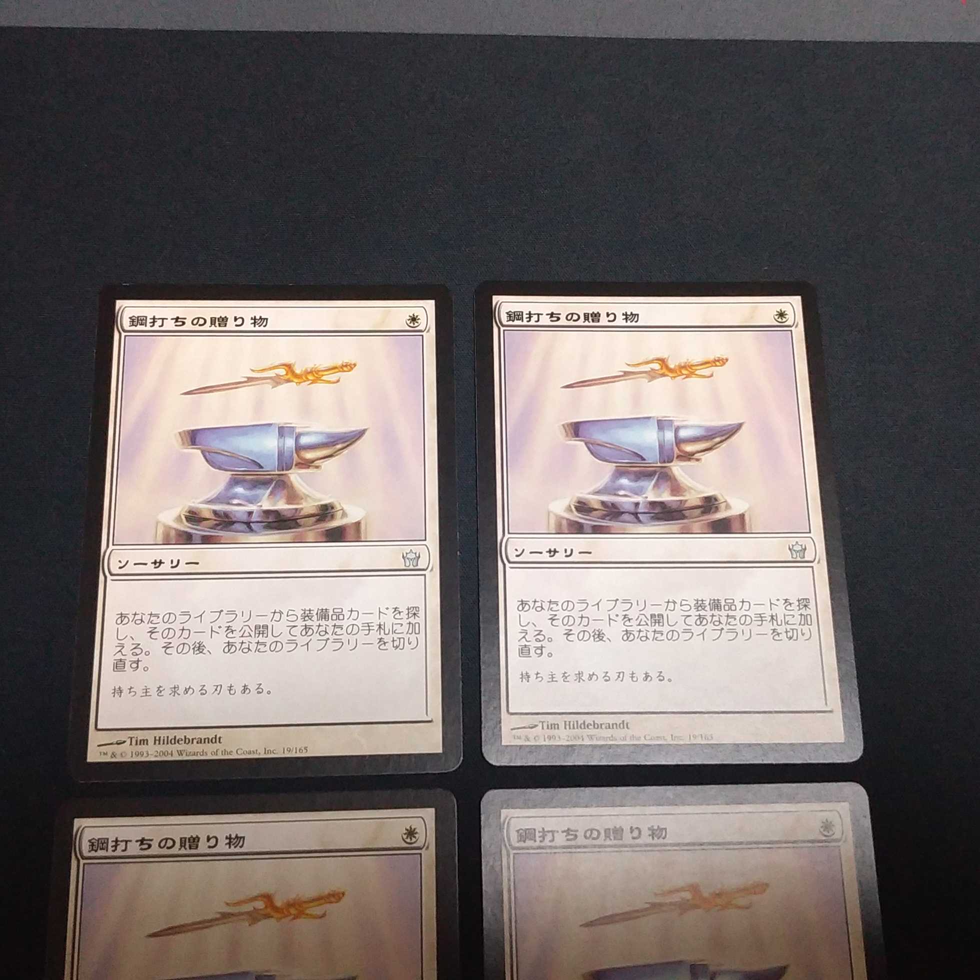 鋼打ちの贈り物4枚セット 4枚