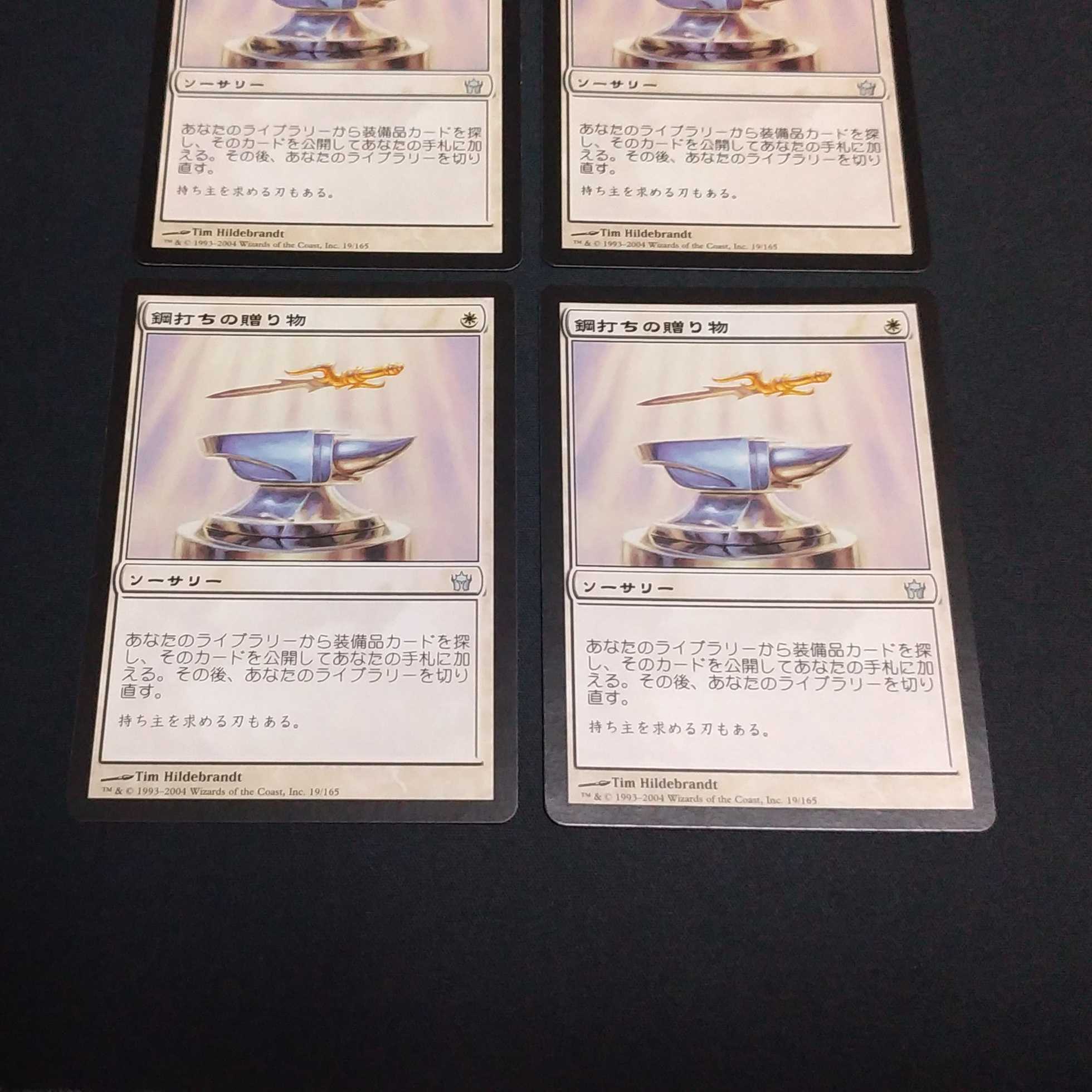 鋼打ちの贈り物4枚セット 4枚