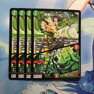 青銅のバンビシカット｜「我が力、しかと見よ!」　4枚