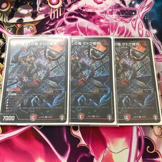 「是空」の鬼 ゲドウ権現