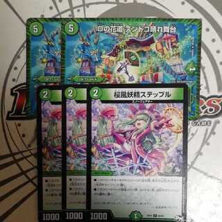 Dの花道 ズンドコ晴れ舞台　桜風妖精ステップル