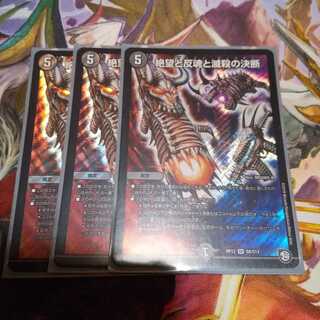 絶望と反魂と滅殺の決断(パーフェクト・ダークネス) 3枚セット