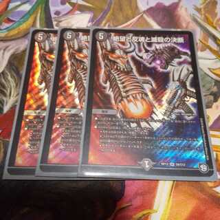 絶望と反魂と滅殺の決断(パーフェクト・ダークネス) 3枚セット