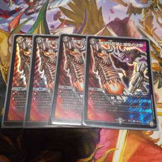 絶望と反魂と滅殺の決断(パーフェクト・ダークネス) 4枚セット