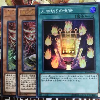 遊戯王 機巧蹄 天迦久御雷 アメノカクノミカヅチ 2枚　九字切りの呪符