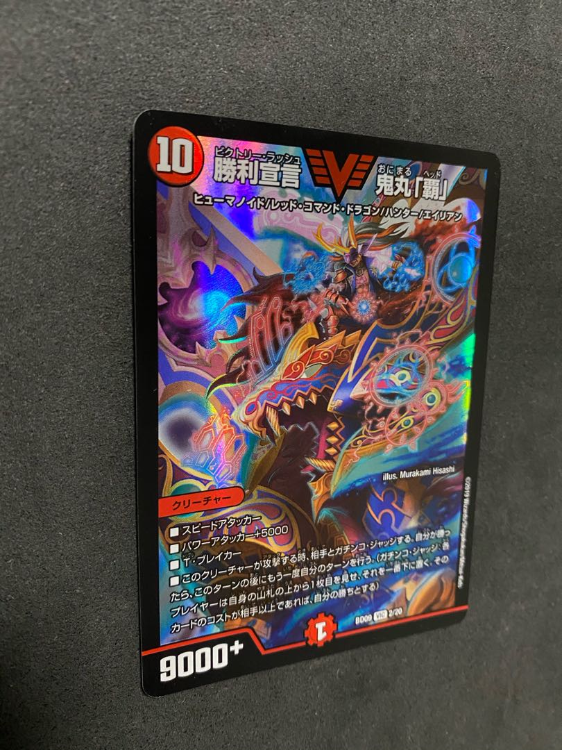 勝利宣言 鬼丸「覇」