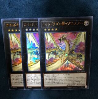 ライトドラゴン@イグニスター　ウルトラレア 3枚 遊戯王