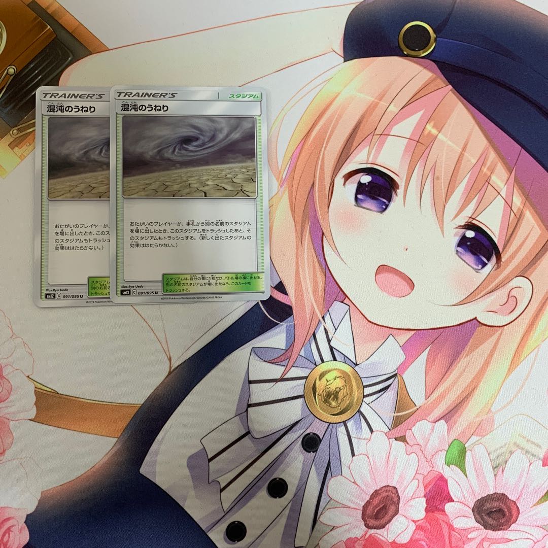 混沌のうねり　2枚セット