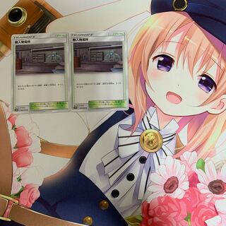 無人発電所　2枚セット