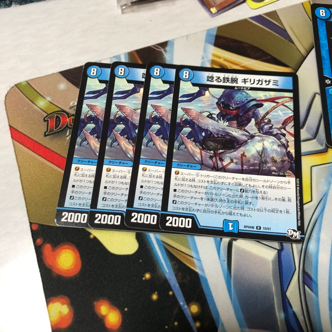 b287 唸る鉄腕 ギリガザミ　4枚