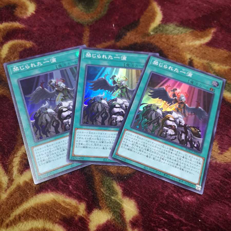 【3枚セット】禁じられた一滴 スーパーレア ROTD-JP065