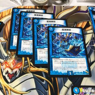 b287 龍素解析　4枚