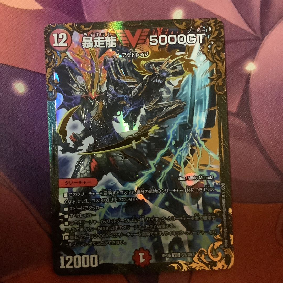 暴走龍 5000GT(ウルトラゴールデンカード仕様) 確認用
