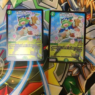 霞み妖精ジャスミンプロも