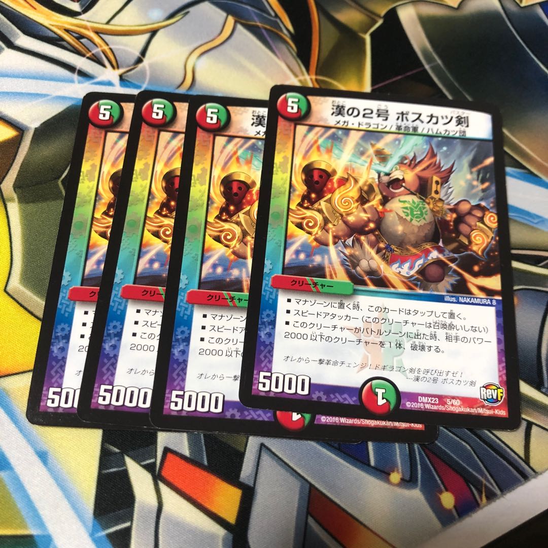 b288 漢の2号 ボスカツ剣　4枚