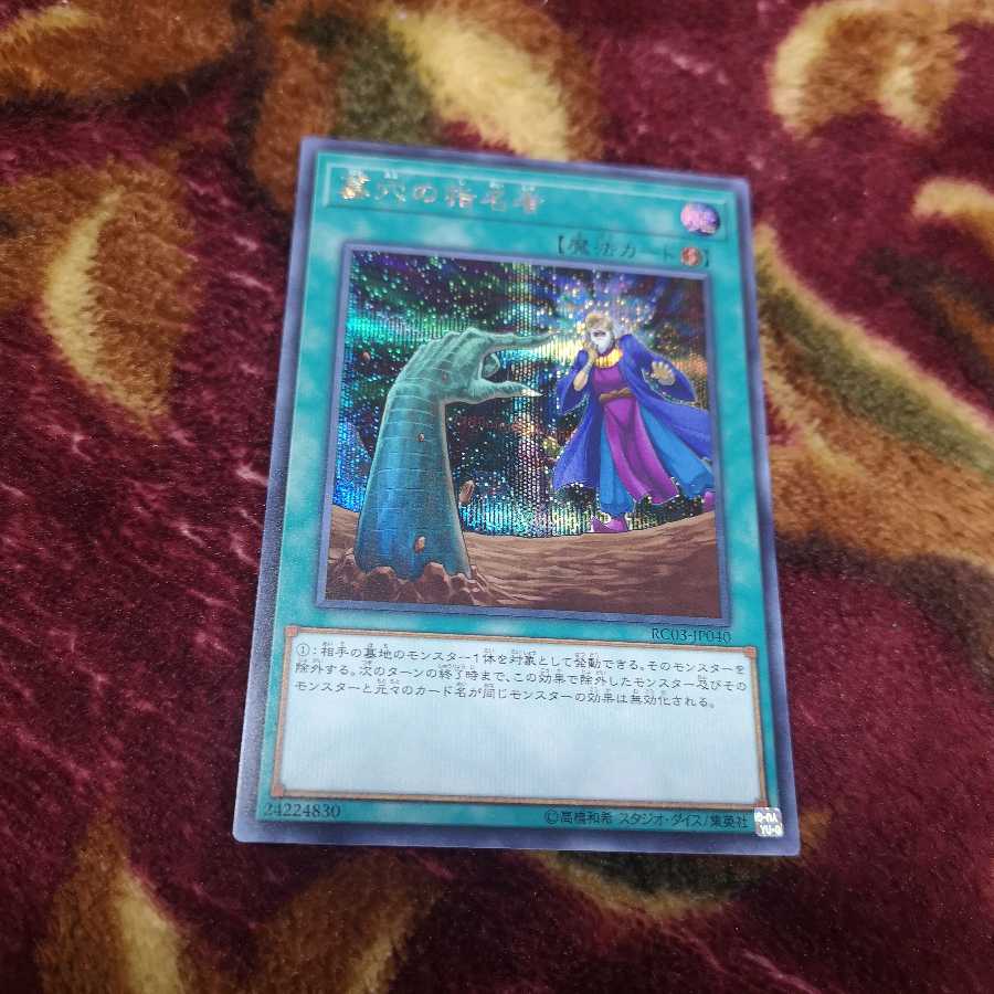 墓穴の指名者 シークレットレア　RC03-JP040