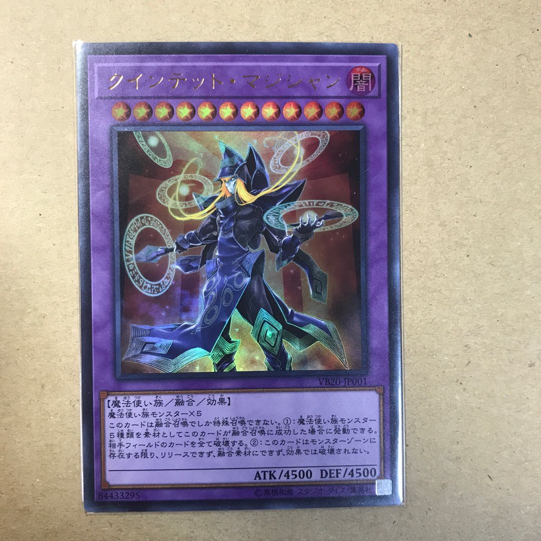 クインテット・マジシャン ウルトラレア