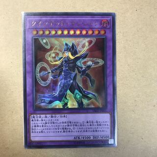 クインテット・マジシャン ウルトラレア