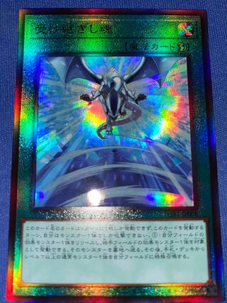 受け継ぎし魂 アルティメットレア