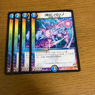 【問2】ノロンアップ