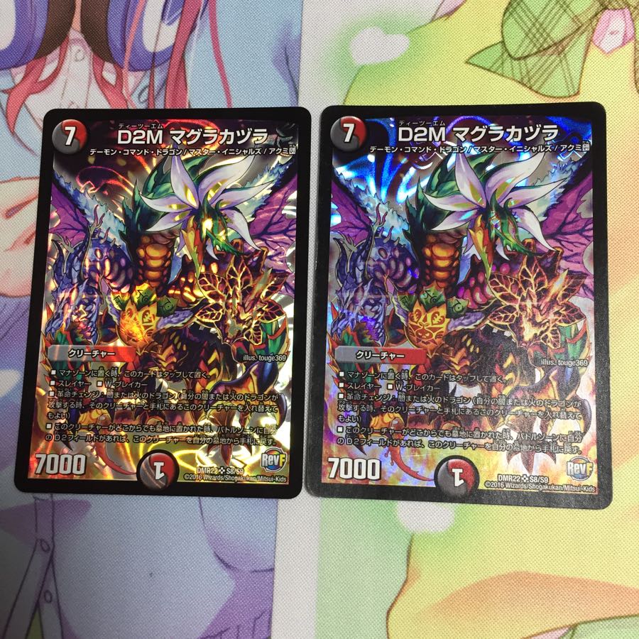 D2Mマグラカヅラ