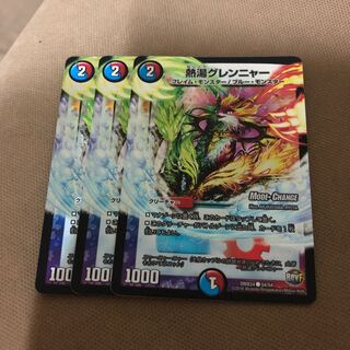 熱湯グレンニャー(MODE CHANGE)