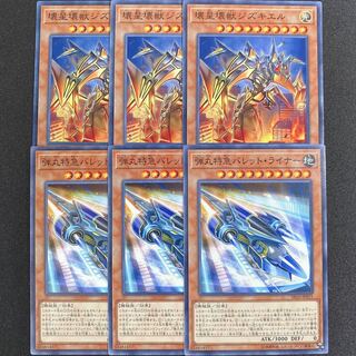 壊星壊獣ジズキエル　弾丸特急バレットライナー　6枚セット