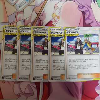 グズマ＆ハラ5枚セット