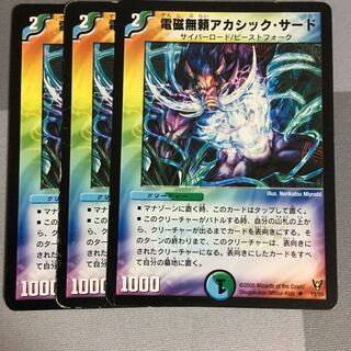 電磁無頼アカシック・サード 3枚