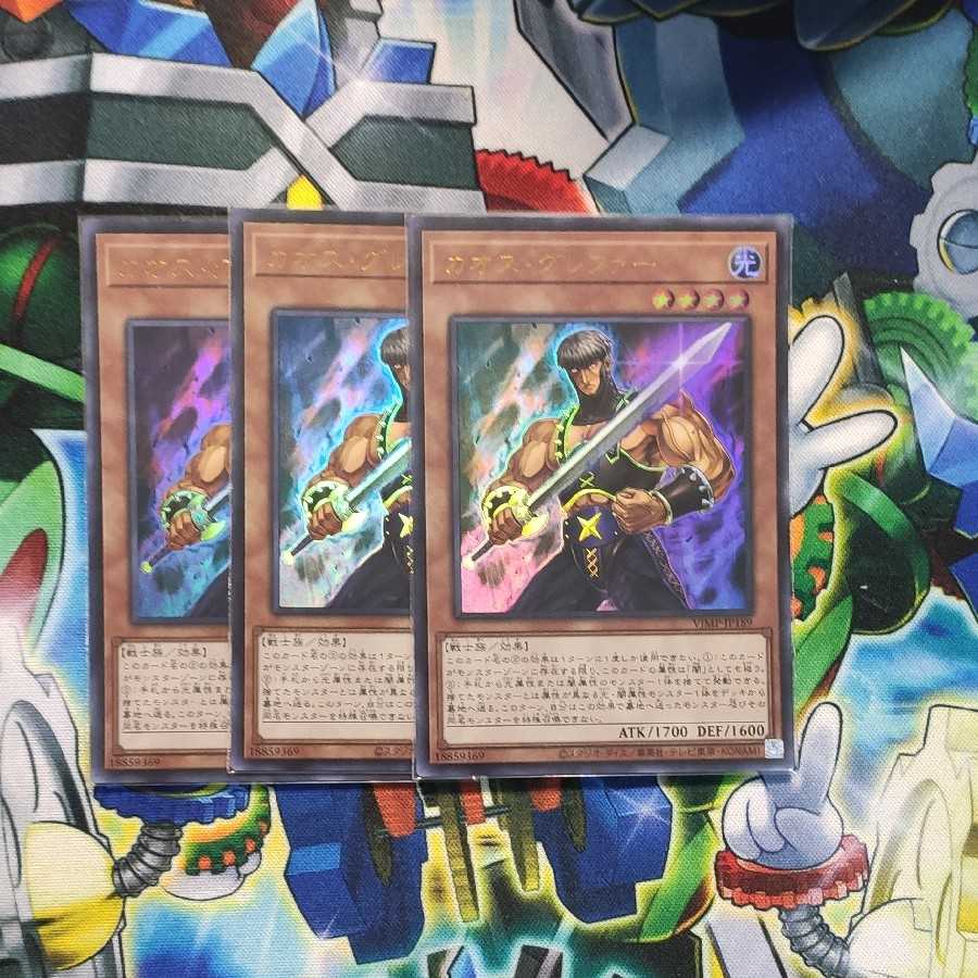 カオス・グレファー