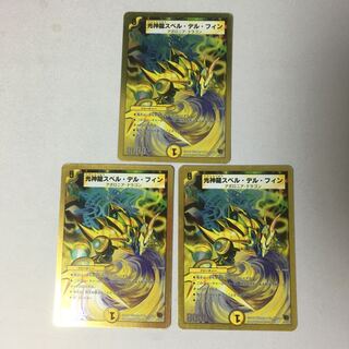 【即日発送】光神龍スペル・デル・フィン(スーパーデッキ仕様) 3枚セット