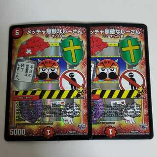 メッチャ無敵なじーさん　2枚