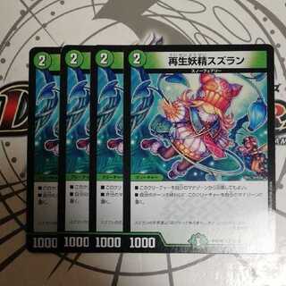 再生妖精スズラン