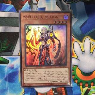 呪眼の死徒 サリエル スーパーレア